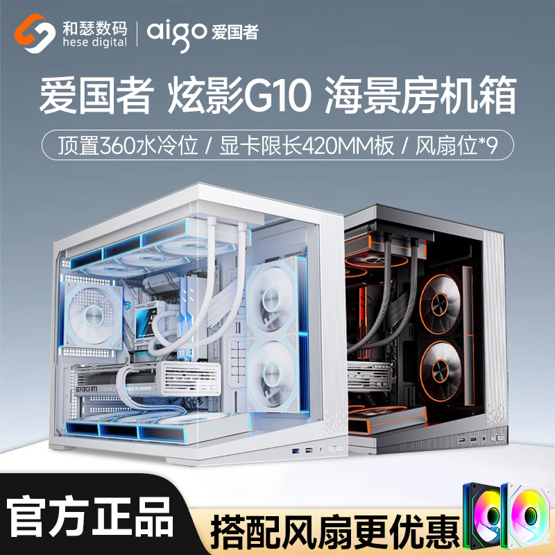 爱国者炫影G10海景房机箱全景侧透玻璃电竞台式机电脑桌面小机箱