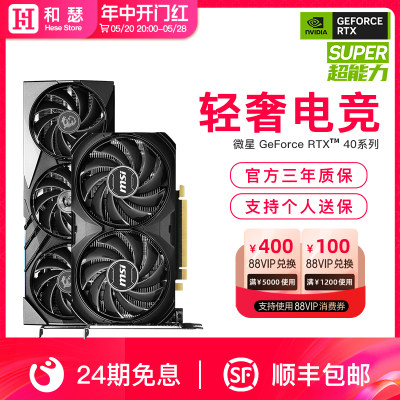 微星4060Ti/4070S/Ti显卡