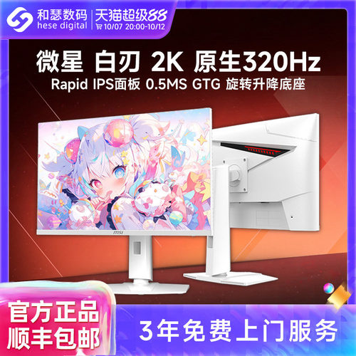 微星白刃27英寸2K高清320Hz电竞白色MAG274QRFWX32电脑显示器24
