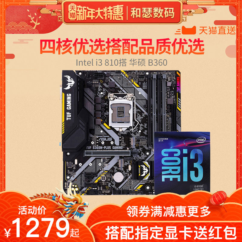 Intel\/英特尔 酷睿I3 8100 盒装 搭 华硕 TUF B36