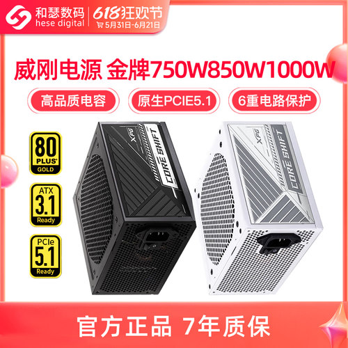 威刚600W750W850W金牌电脑电源
