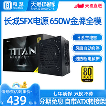 长城TF750额定650W750W850W金牌全模组台式电脑ITX迷你SFX电源