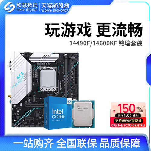英特尔 酷睿 I5 14490F/14600KF 盒装 搭 铭瑄 B760M 主板CPU套装
