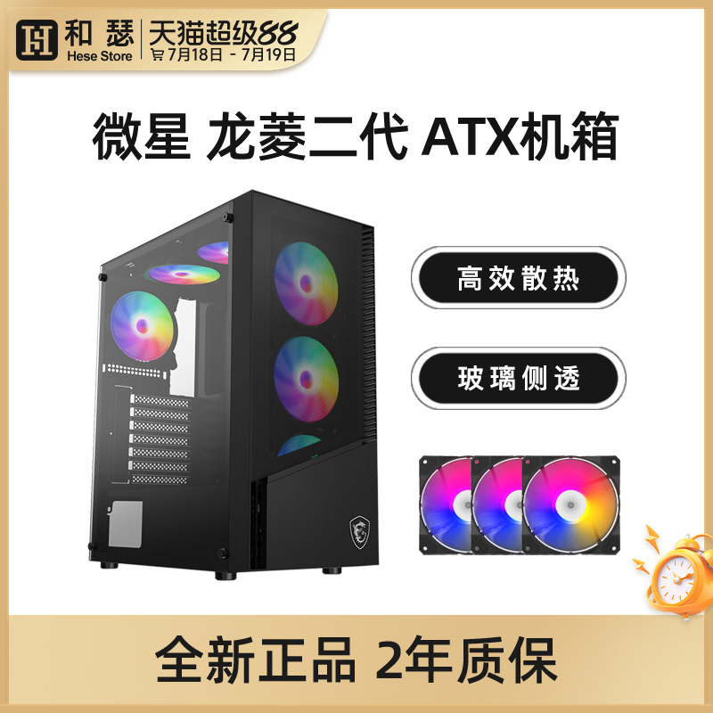 微星龙菱二代/水晶塔/战斧机箱