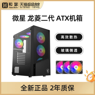 戰斧mini機箱臺式 機電腦主機全側透ATX機箱 水晶塔 微星龍菱二代