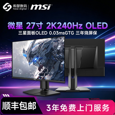 微星27寸2K240Hz高清4K280HZ电竞三星面板OLED台式电脑显示器屏32