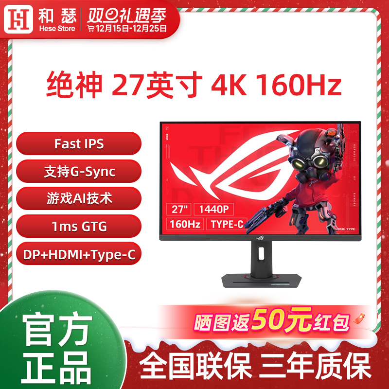 华硕ROG XG27UCS绝神 27英寸4K160Hz显示器HDR400 升降旋转Type-C