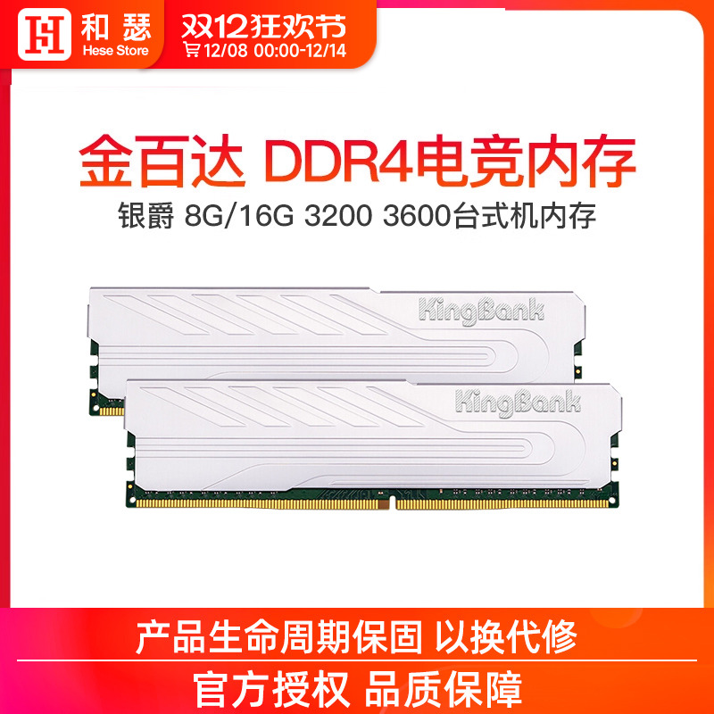 金百达DDR416G台式机内存