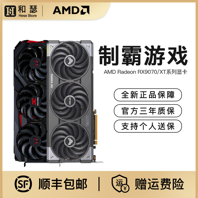 AMD9070XT16G全新显卡