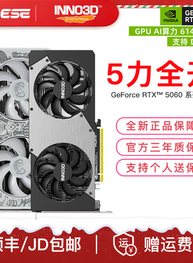 映众叛客盈通 RTX5060 8G台式机电脑游戏直播剪辑独立显卡