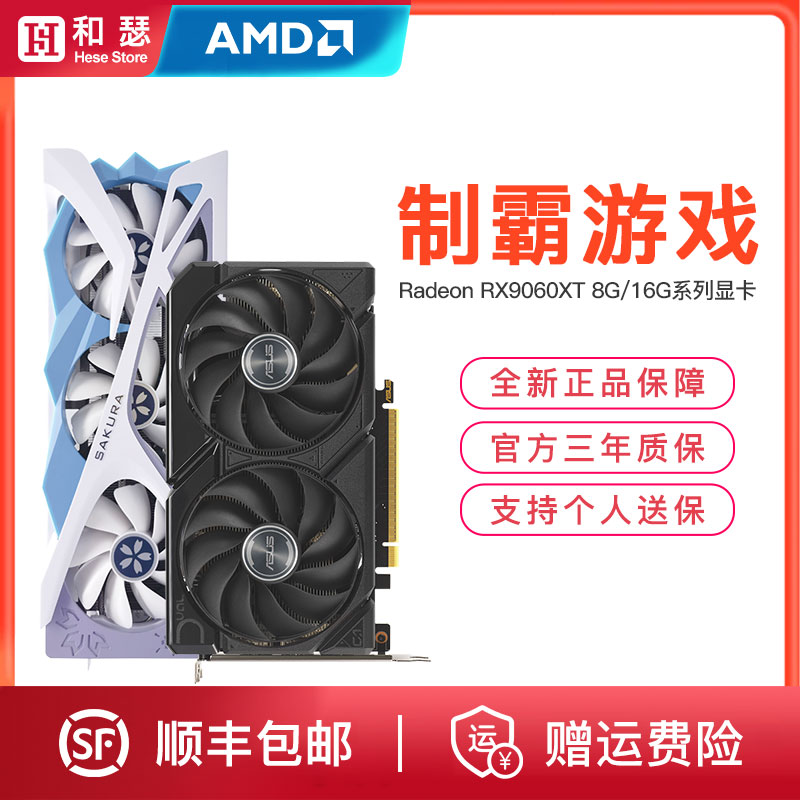 AMDRX9060XT8g/16G游戏显卡