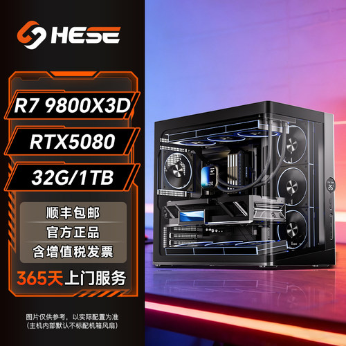 R79800X3D+RTX50804K高帧畅玩