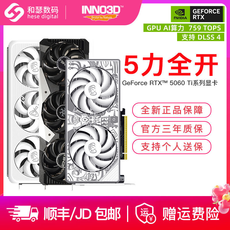 映众索泰电竞叛客RTX5060Ti 8G超级冰龙台式机电脑游戏独立显卡