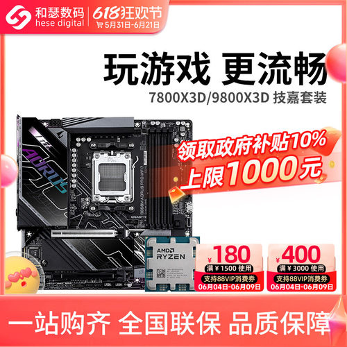 AMD R7 7800X3D 9800X3D 9850X3D 搭 技嘉 B850 主板CPU套装