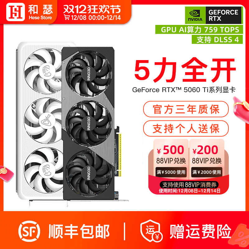 映众电竞叛客RTX5060Ti16G显卡