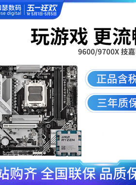 AMD 锐龙 7500F 9600X 9700X 搭 技嘉 B650M B850M 主板CPU套装