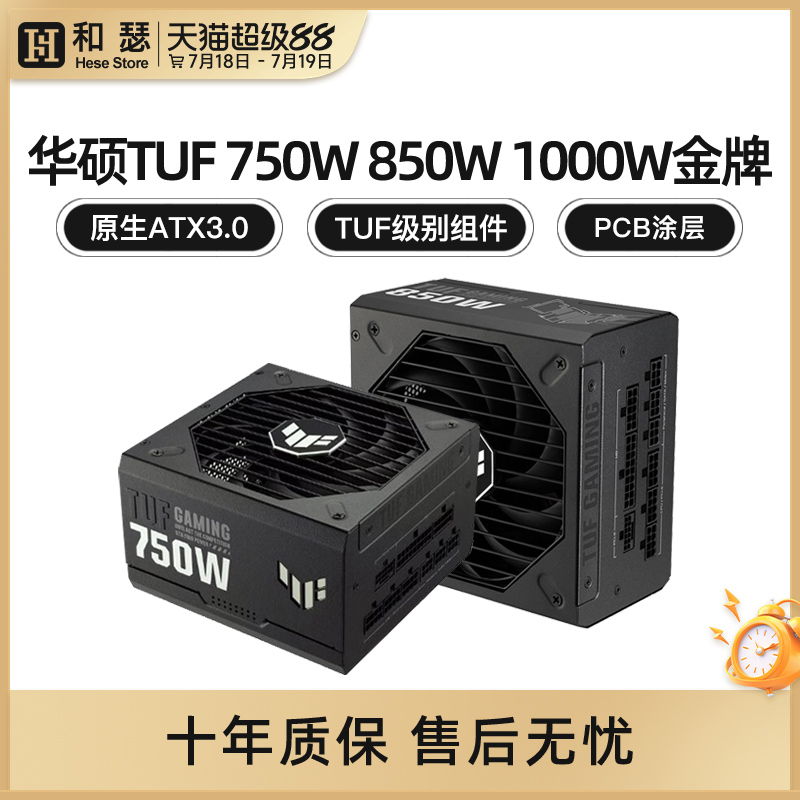 华硕装弹手750W/850W/1000W电源