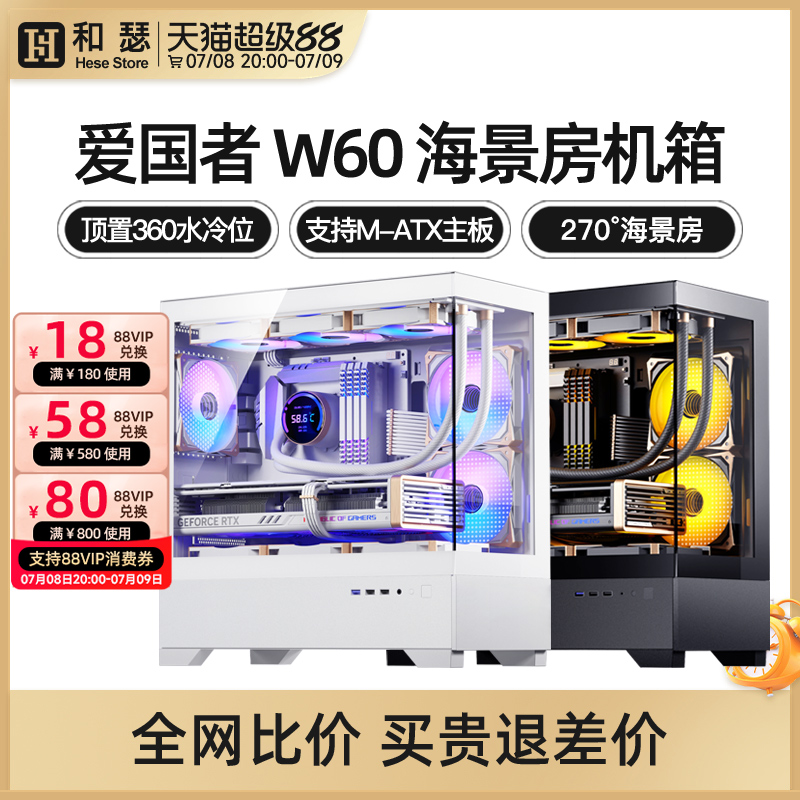 爱国者W60白色海景房机箱