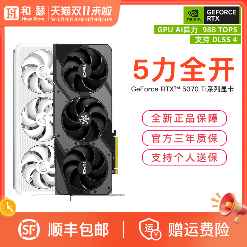 映众电竞叛客RTX5070Ti/5080显卡