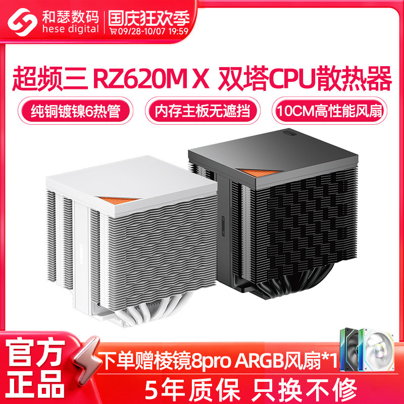 超频三RZ620MX双塔MINI风冷图片