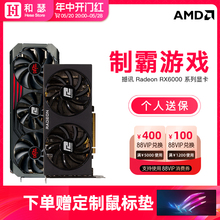 AMD撼讯RX6750GRE 10g/12G红魔竞技台式机电脑游戏独立显卡