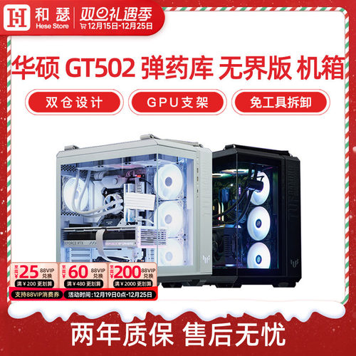 华硕弹药库GT502无界版机箱