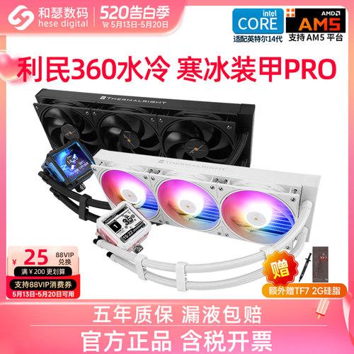 利民360水冷寒冰装甲数显屏幕