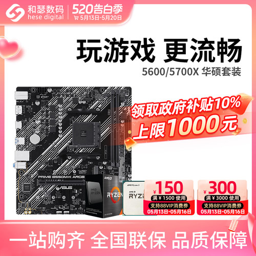 AMD锐龙R55600G5500华硕套装