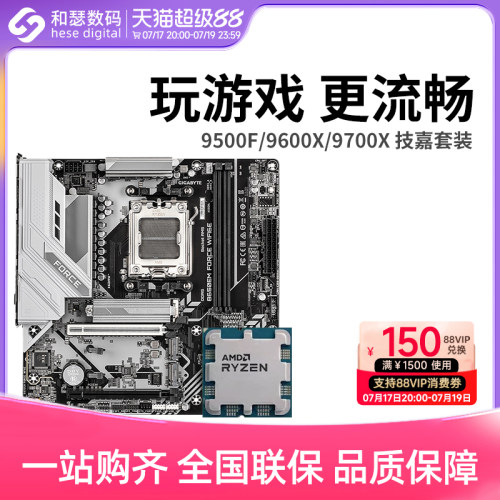 AMD 锐龙 9500F 9600X 9700X 搭 技嘉 B650M B850M 主板CPU套装