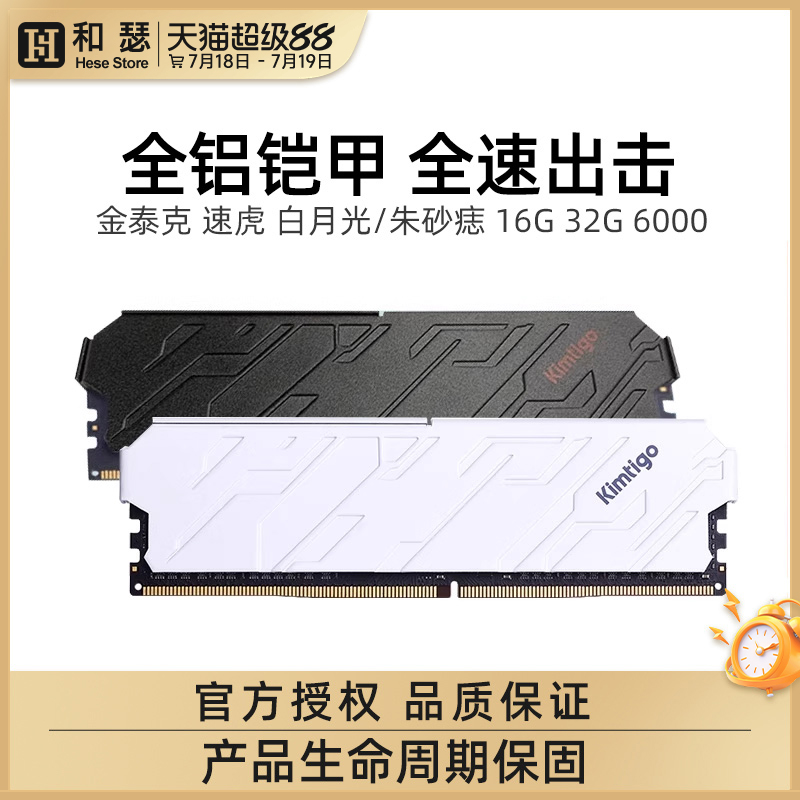 金泰克速虎T4DDR5马甲条