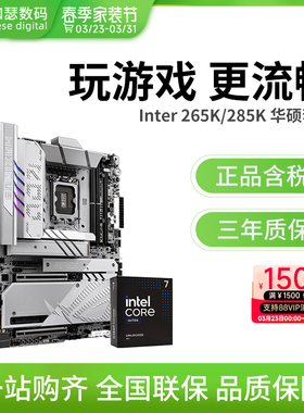 英特尔Ultra 265K 285K 盒装 搭 华硕Z890 主板cpu套装 板U套装