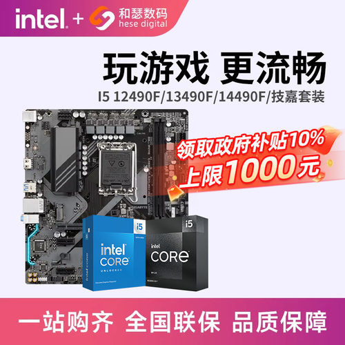 I513490F/12490F主板套装