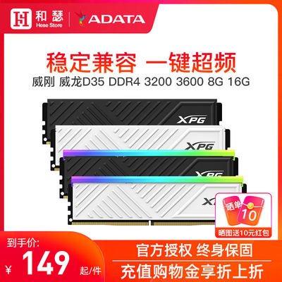 威刚8G/16Gddr4台式机内存