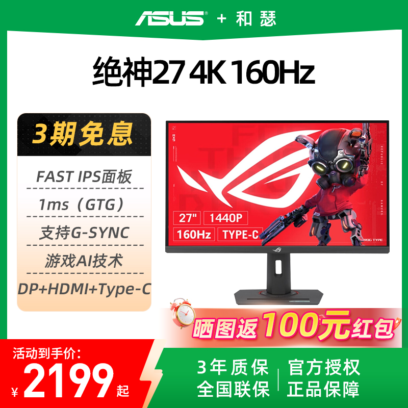 华硕ROG XG27UCS绝神 27英寸4K160Hz显示器HDR400 升降旋转Type-C