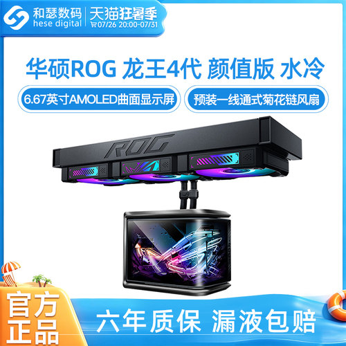 高性能水泵 ARGB风扇 六年质保支持个人送保