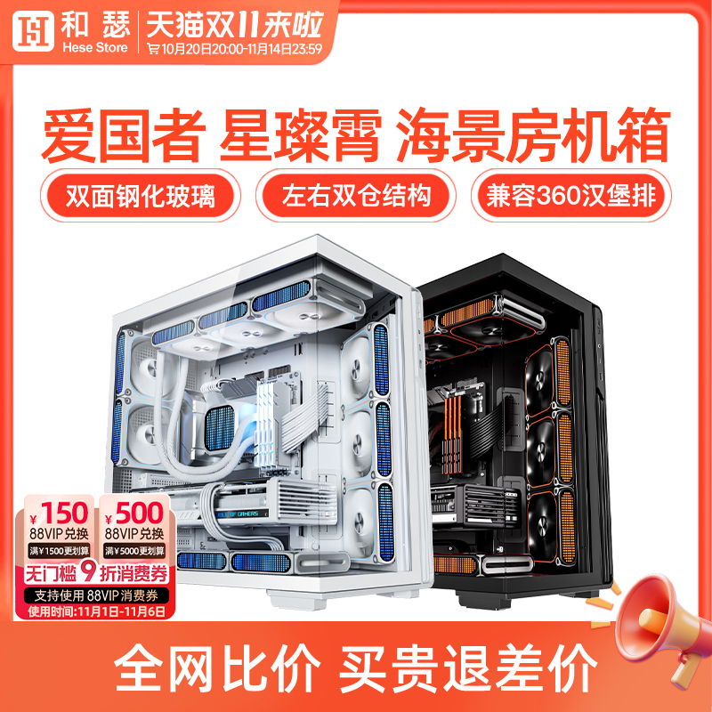 爱国者星璨霄海景房机箱台式电脑主机电竞游戏ATX左右分仓主机箱