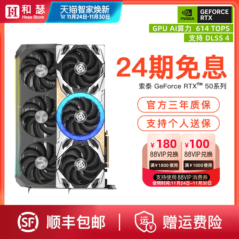 【24期免息】索泰RTX5060/5070Ti/5080台式机电脑游戏独立显卡 - 封面