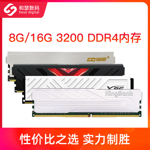威刚/金百达/玖合 8G/16G/32G DDR4 3200 台式机电脑马甲内存条