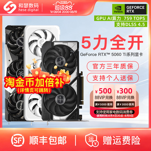 映众索泰盈通5060Ti8G显卡