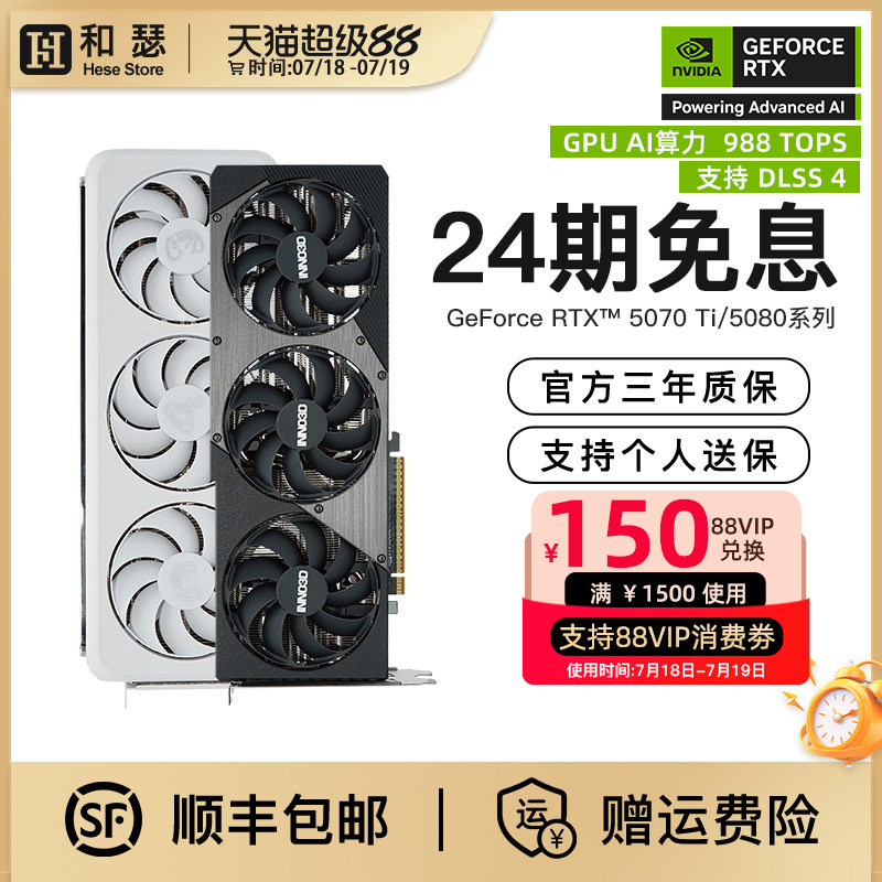 映众电竞叛客5070/5070Ti/5080