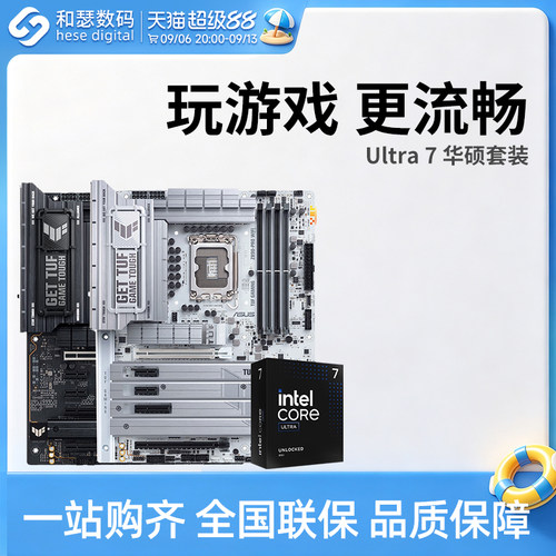 英特尔Ultra 265K 270K PLUS盒装搭华硕B860M Z890 CPU主板套装