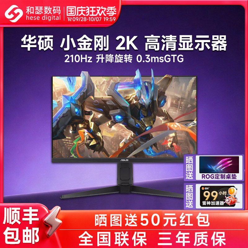 华硕小金刚VG27AQL5A电竞显示器										