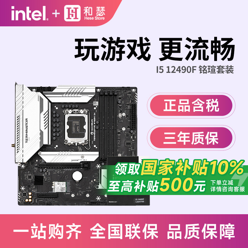 英特尔12490F/12600KF/13490F/14600KF盒装 铭瑄B760M主板CPU套装