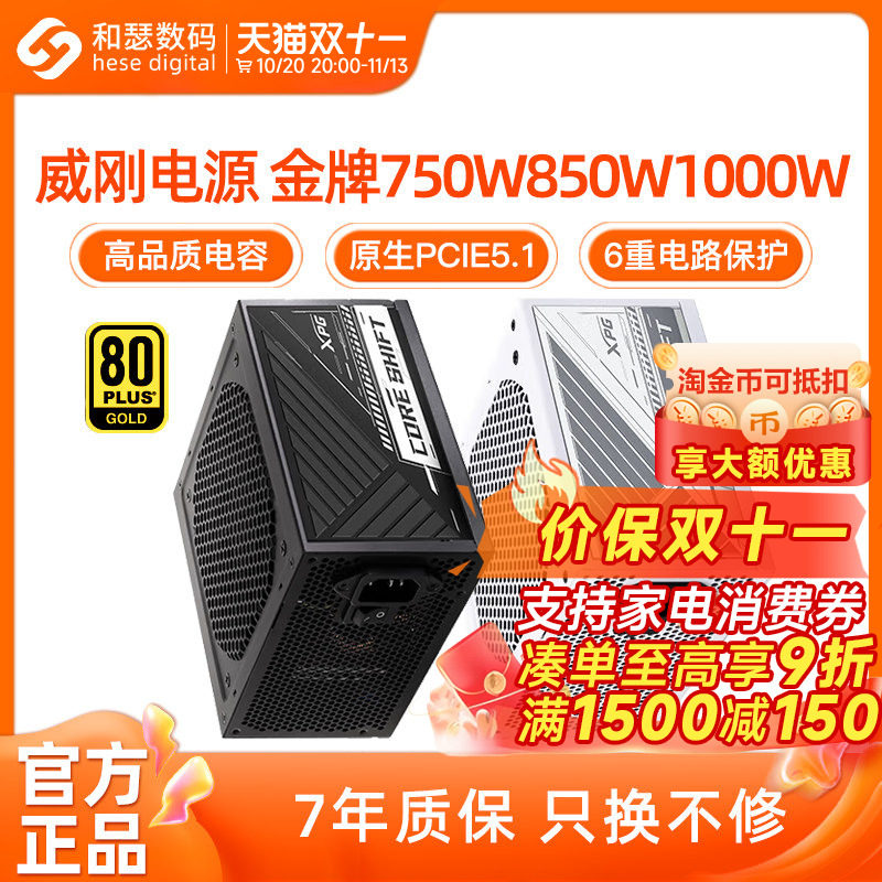 威刚电源600W魔核II 750W/850W金牌全模组白色电源台式机电脑电源