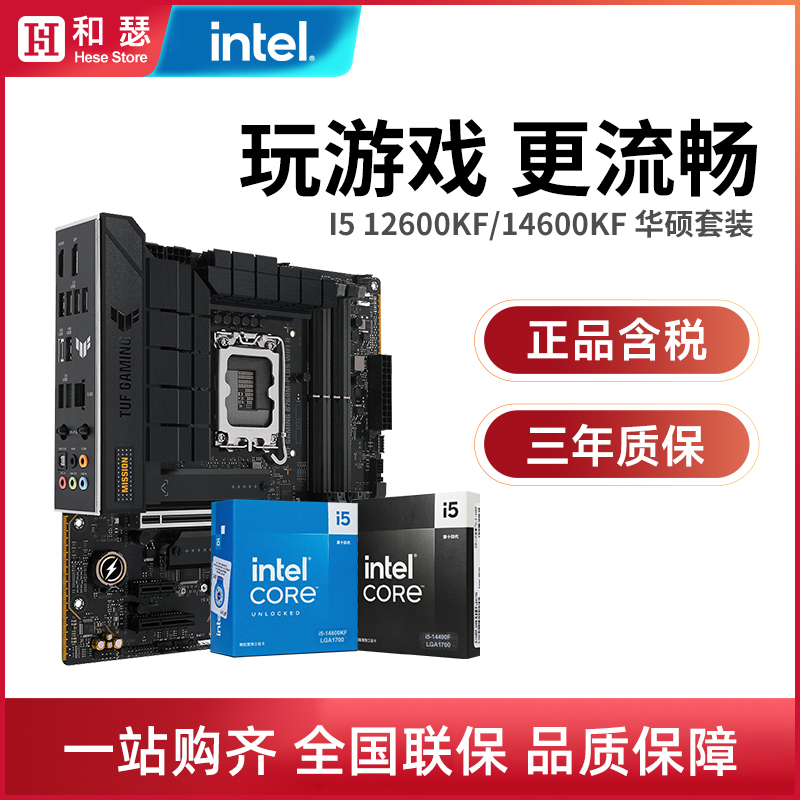 I512600KF/12490F主板套装