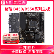 铭瑄 挑战者/终结者 B450M B550M 台式机电脑主板 支持5600/5700X