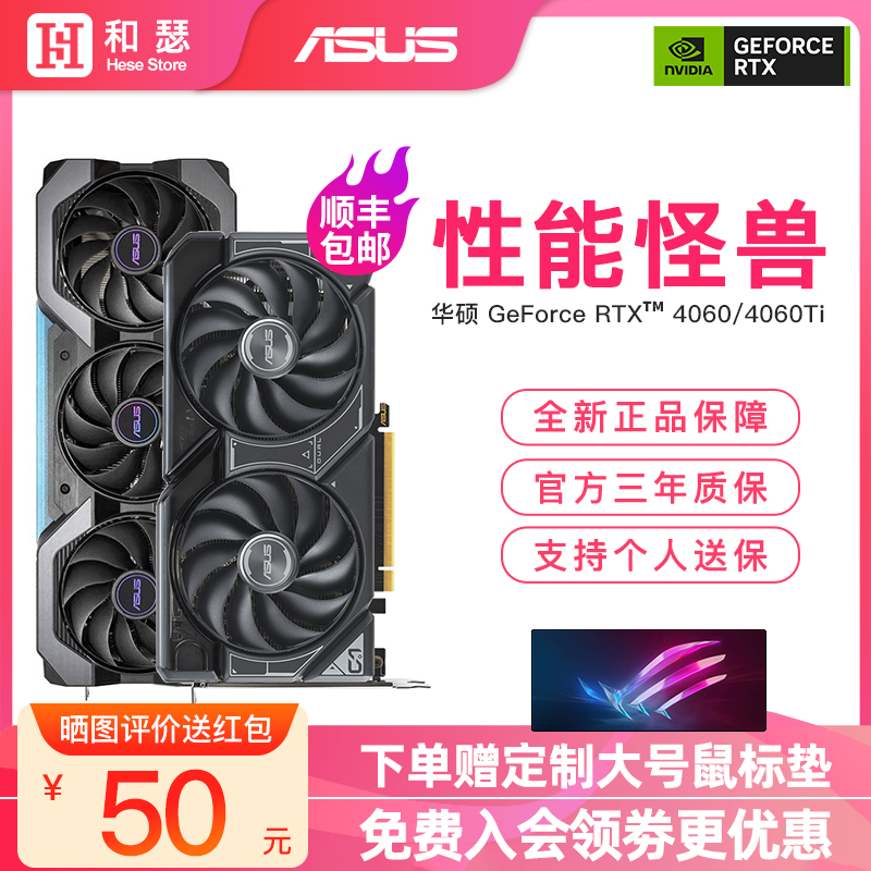 华硕RTX4060/Ti游戏显卡