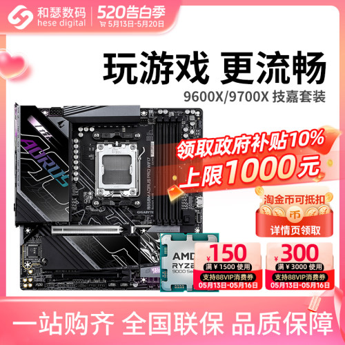 AMD锐龙 9600X/9700X散片搭技嘉B650M B850M WIFI 主板CPU套装
