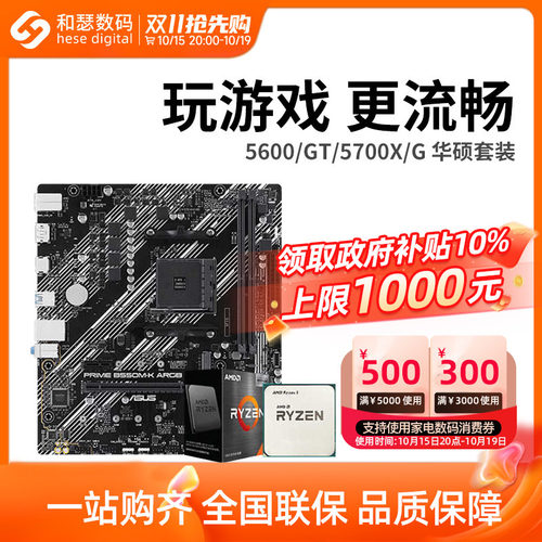 AMD锐龙R55600G5500华硕套装