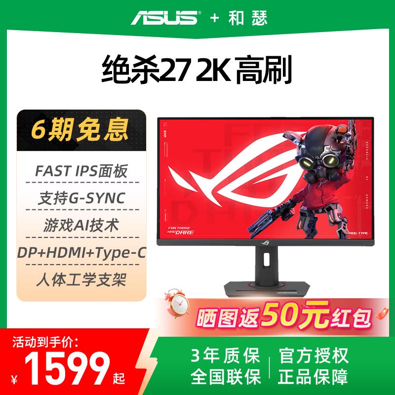 华硕ROG XG27ACMES绝杀27英寸2K 255Hz显示器260Hz G-SYNC HDR400